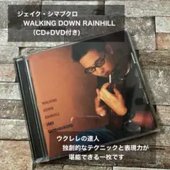 (CD+DVD)ジェイク・シマブクロ Walking Down Rainhillのサムネイル