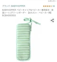 ！KIMIジロウ様専用！ベビーホッパー　ベビーカー　ベビーキャリアのサムネイル