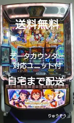 takanasi！スマスロ アイドルマスター 実機！ 安心のユニット付き 本日の目玉！】山佐 スマスロ アイドルマスター ミリオンライブ