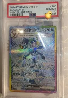 ポケモンカード　グレイシアex SAR PSA10 テラスタルフェスex