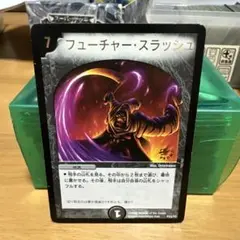 フューチャー・スラッシュ