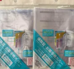 ❤️24時間以内配送❤️✨新品未使用品✨保険証 お薬手帳カバー 2個セット