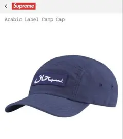 2026年最新】supreme arabic capの人気アイテム - メルカリ