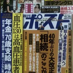 週刊誌2冊