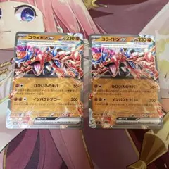 コライドンex テラスタル ノーマル仕様 2枚セット