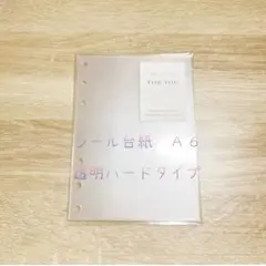 シール帳リフィルA6ハードタイプ　10枚