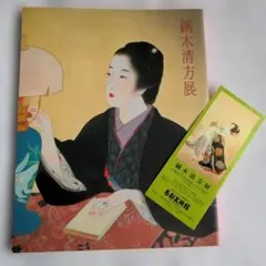 2026年最新】鏑木清方の人気アイテム - メルカリ