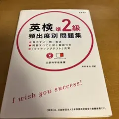英検準2級 頻出度別 問題集 CD 赤チェックシート付