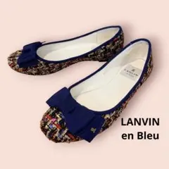 2026年最新】LANVIN en Bleu レディース フラットシューズ・バレエ