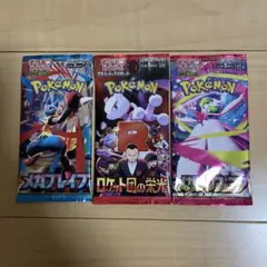 ポケモンカード　ポケカ　未開封パック　バラパック　3パック