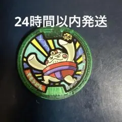 妖怪ウォッチ メダル すもうどん