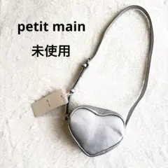 未使用！petit main プティマイン　ハート型ショルダーバッグ　シルバーのサムネイル