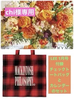 LEE 特別付録 チェックトートバッグとカレンダーのセット