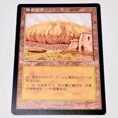 2026年最新】黄塵地帯の人気アイテム - メルカリ