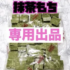 チロルチョコ 抹茶もち 1口サイズ 工場直売 アウトレット