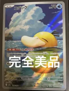 ぴ*）様 【美品・即日配送】MEGAドリームex 199 AR コダック