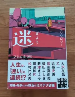 文庫 迷 まよう