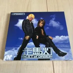 DASEIN/走馬灯 BEST of DASEIN