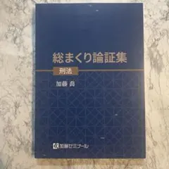 2026年最新】総まくり論証の人気アイテム - メルカリ