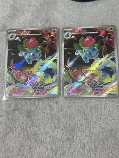 ポケモンカード メガブレイブ フシギソウ ar 2枚セット