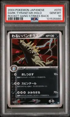 2026年最新】r団のバンギラス psa10の人気アイテム - メルカリ