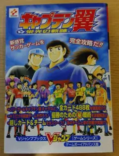 2025年最新】GBA キャプテン翼 栄光の軌跡の人気アイテム - メルカリ