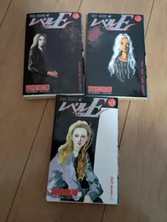 レベルE 全巻セット