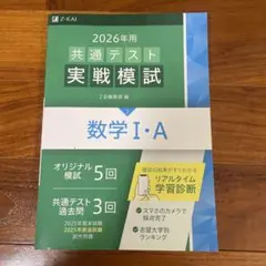 2026年用共通テスト実戦模試(3)数学Ⅰ・A