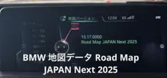 BMW 地図データ Road Map JAPAN Next 2025 (USB)のサムネイル