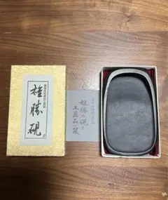 長崎県 対馬 若田硯 勇哲作 未使用 共箱 - メルカリ