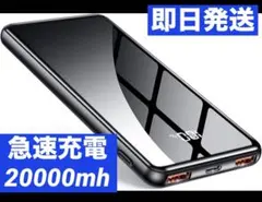 モバイルバッテリー　新品　20000mah 急速充電　大容量　三台同時