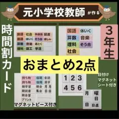 おまとめ2点