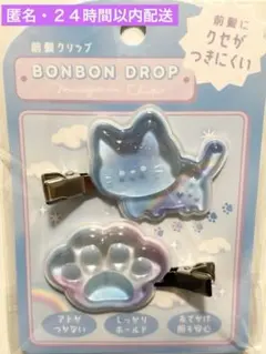 新品未開封　正規品　ボンボンドロップ 前髪クリップ そらねこ　クーリアのサムネイル