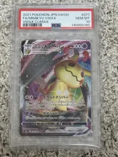 PSA10ミミッキュVMAXクライマックス0267 - メルカリ