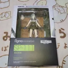 B*S様 figma リトルアーモリー SP-111 豊崎恵那