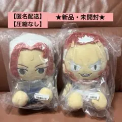 黄泉のツガイ 左右様 ぬいぐるみ BIG 2種セット