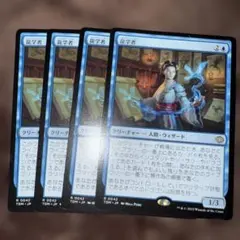 MTG 龍学者/Dragonologist 4枚セットのサムネイル