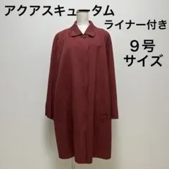 【アクアスキュータム】バーガンディ ロングコート ステンカラーライナーベルト付き