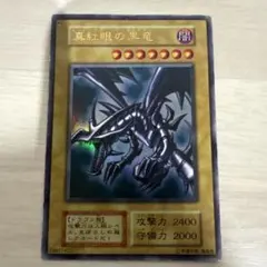 2026年最新】初期 レッドアイズの人気アイテム - メルカリ