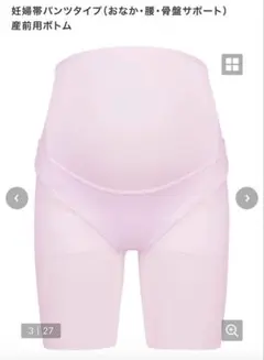 ワコール　妊娠帯パンツタイプ（お腹・腰・骨盤サポートタイプ）
