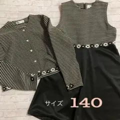 ワンピース　ジャケット　セット　140