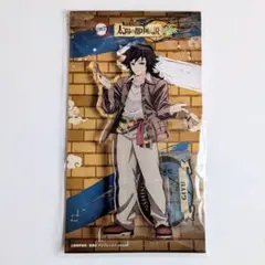 鬼滅の刃 サンシャインシティ てんぼうパーク 冨岡義勇 アクリルスタンド