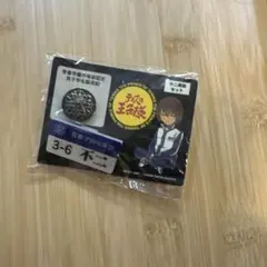 テニスの王子様 不二周助 名札 ネームプレート ボタン付き 非売品