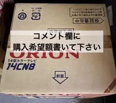 新品未開封・希少】ORION 14CN8 14型デッドストック レトロゲーム最適 2026年最新】orion 14cn8の人気アイテム - メルカリ