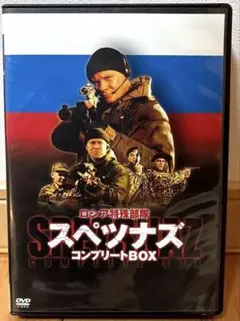 【中古】ロシア特殊部隊 スペツナズ コンプリートBOX〈4枚組〉 2026年最新】Yahoo!オークション -スペツナズ ロシア特殊部隊の中古品
