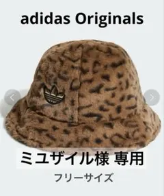 【ミユザイル様 専用・新品】adidas バケットハット ヒョウ柄