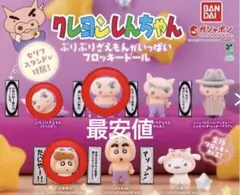 ぶりぶりざえもん フロッキードール ひまわり くつろぎ クレヨンしんちゃん