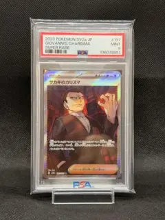 2026年最新】サカキの追放 sr psa10の人気アイテム - メルカリ