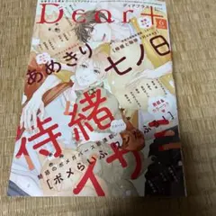 Dear + ディアプラス　6月号　2026年