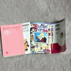 ガチャガチャ りぼん 愛してるぜベイベ ミニ本